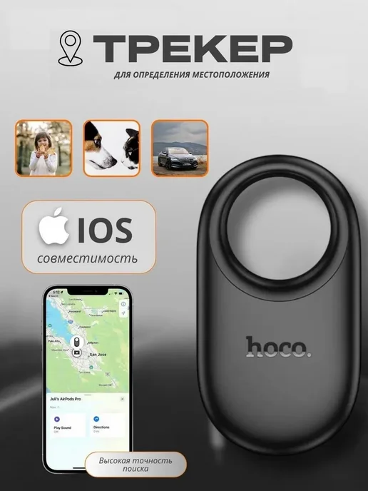 Трекер для отслеживания Airtag для iPhone, черный