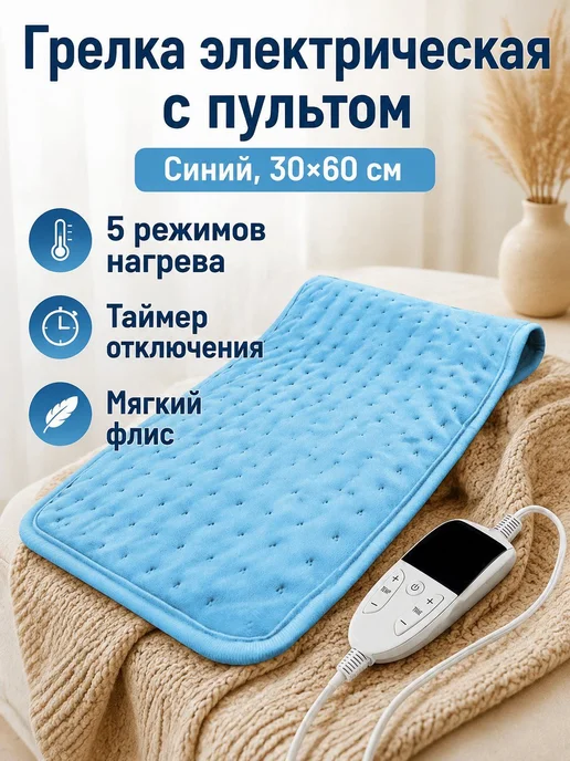 Грелка терапевтическая инфракрасная 30 60 см, синяя с, синий