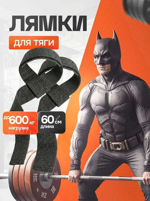 Ремни спортивные плотные черные (2 шт), 2 шт