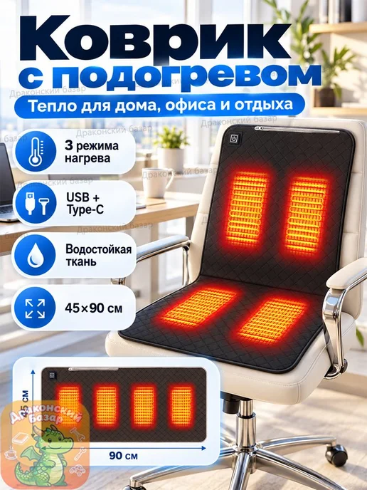 Коврик с подогревом USB, 4 зоны нагрева, графеновый, коричневый