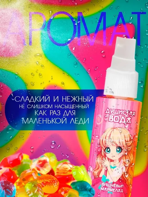 Выбражулька Душистая вода детская «Вишневый мармелад» для супер девчонки, 30 мл, фото 3