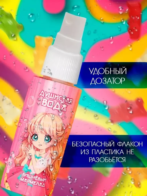 Выбражулька Душистая вода детская «Вишневый мармелад» для супер девчонки, 30 мл, фото 4