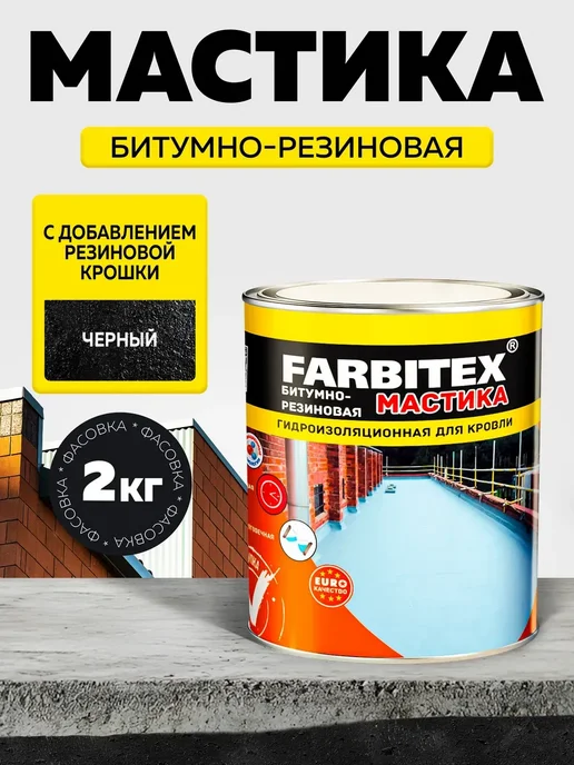 Мастика битумная гидроизоляционная 2 кг, 2 кг
