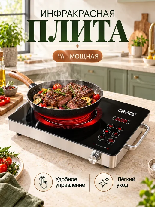 Плита инфракрасная настольная электрическая, черный