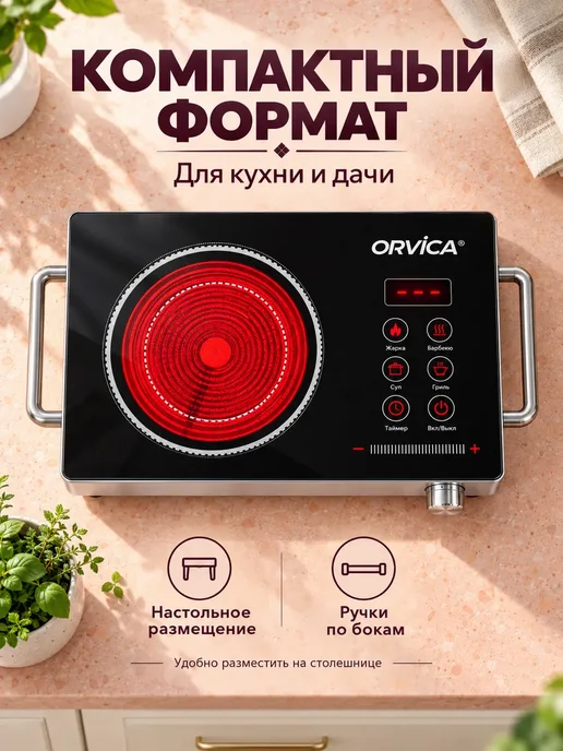 Плита инфракрасная настольная электрическая, черный, фото 5