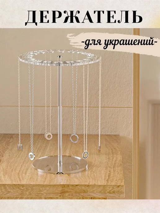 Подставка для украшений прозрачная 30 см, прозрачный, фото 7