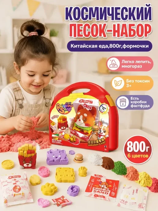 Космический песокНабор Китайская еда,800г,формочки, 800 г