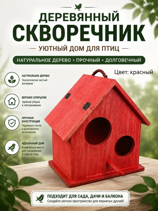 клетка для попугаев, красный