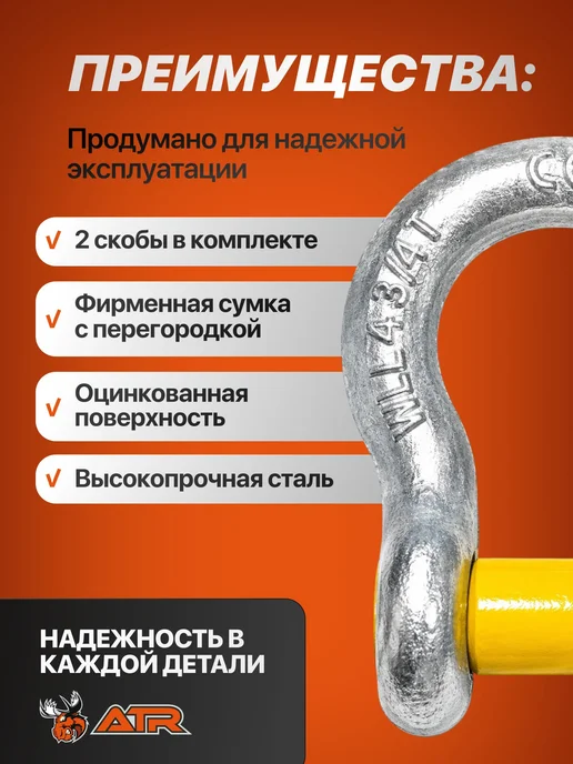 Набор металлических шаклов 2 шт с чехлом, скобы 4,75 т, 2 шт, фото 2