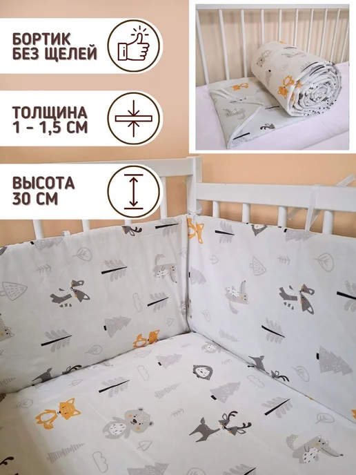 Бортики в кроватку для новорожденных "Лесные жители", серый, фото 3