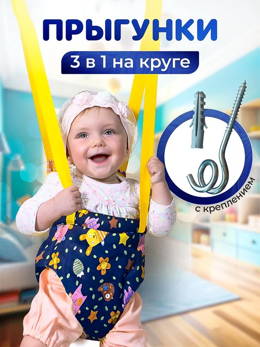 Прыгунки детские на круге 3 в 1 с крюком, подвесные, синий