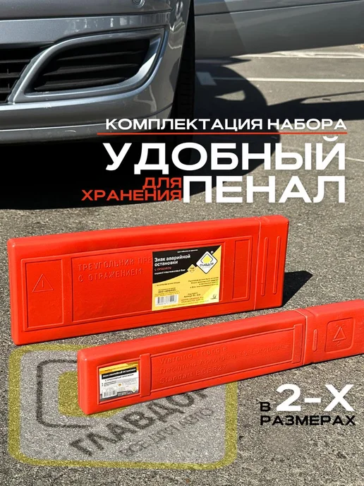 Знак аварийной остановки "ГЛАВДОР" на металлических ножках, вариант, фото 2