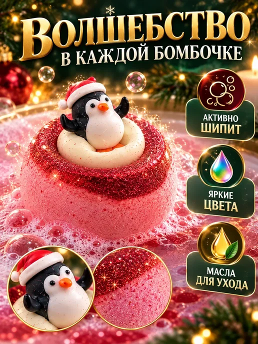 Вема Бомбочка для ванны новогодняя шипучая с фигуркой 140 г, 140 г, фото 2