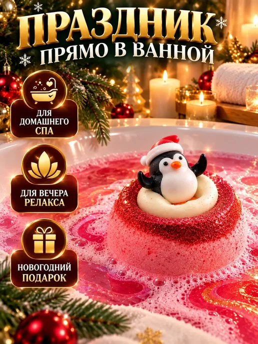 Вема Бомбочка для ванны новогодняя шипучая с фигуркой 140 г, 140 г, фото 3