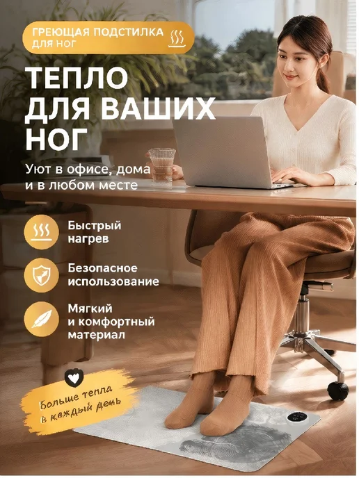 Электрический коврик для ног, обогревающий 30х50 см, 3, 30x50 см, фото 7