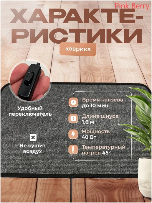 Коврик с подогревом электрический 66х33см, 66x33 см, фото 2