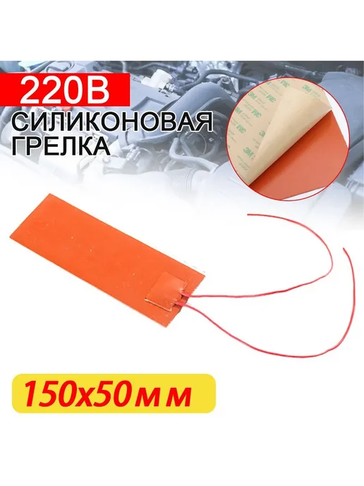 Силиконовая нагревательная пластина 50x50-300x200мм 12 220В, 50x50300x200 мм, фото 2