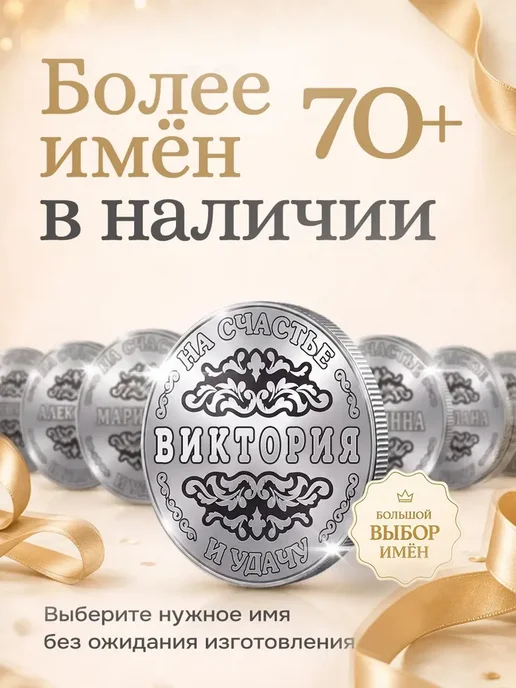 Виктория монета сувенир для жены сувенирная, вариант, фото 5