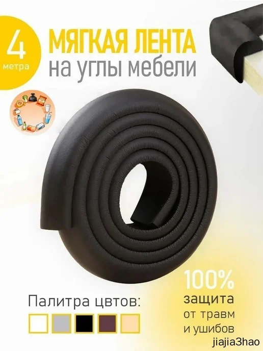 Угловые ограничители самоклеящиеся черные для, черный