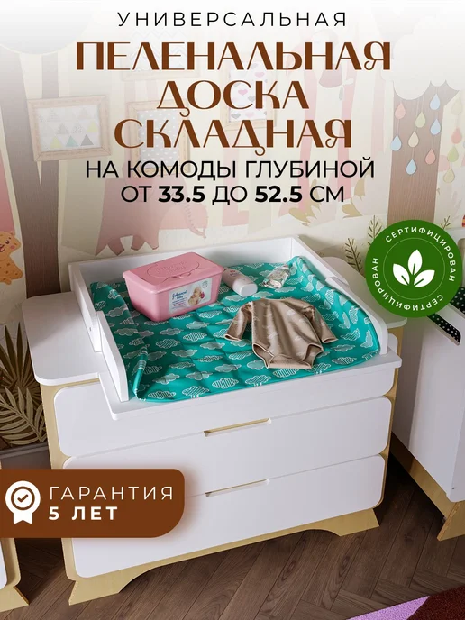 Пеленальный столик складной, универсальная пеленальная, вариант