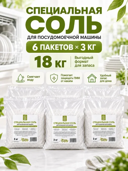 Природа дома Соль для посудомоечной машины 18 кг ПММ, 18 кг