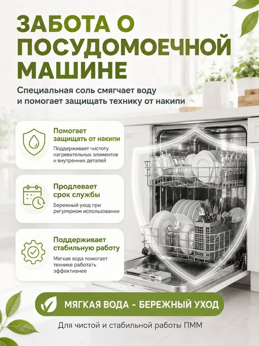 Природа дома Соль для посудомоечной машины 18 кг ПММ, 18 кг, фото 3
