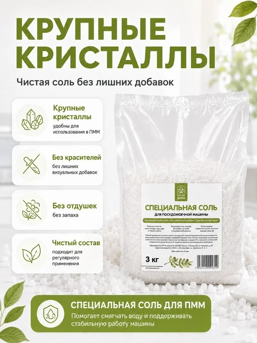 Природа дома Соль для посудомоечной машины 18 кг ПММ, 18 кг, фото 4