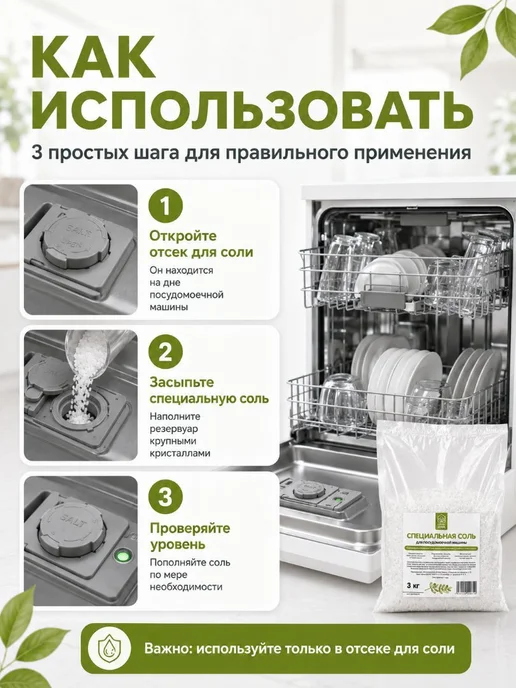 Природа дома Соль для посудомоечной машины 18 кг ПММ, 18 кг, фото 5
