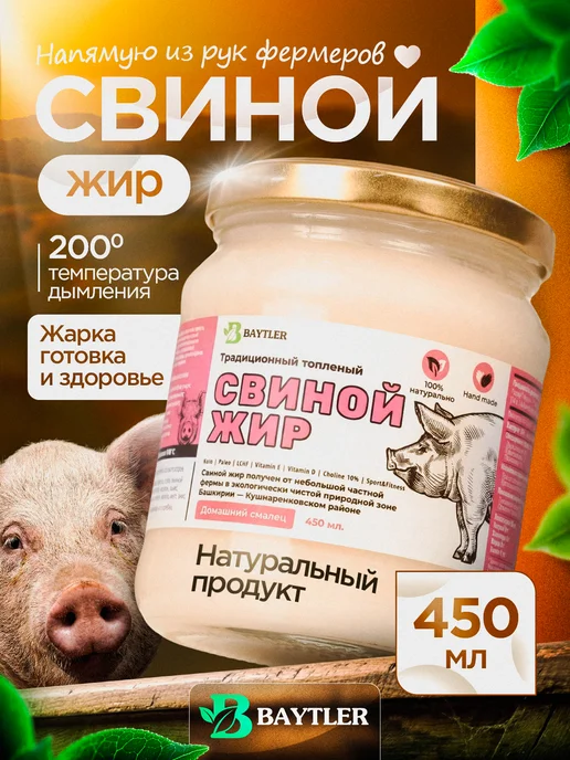 Смалец свиной топлёный фермерский, стеклянная банка 450 мл, 450 мл