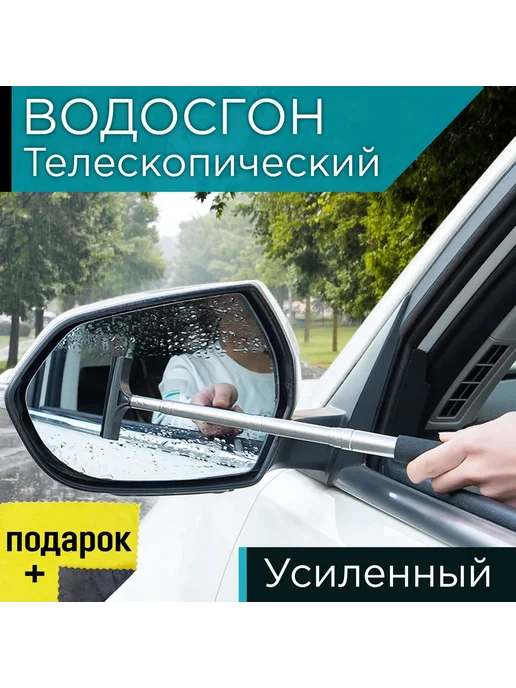 Водосгон автомобильный, длина 98 см, черный