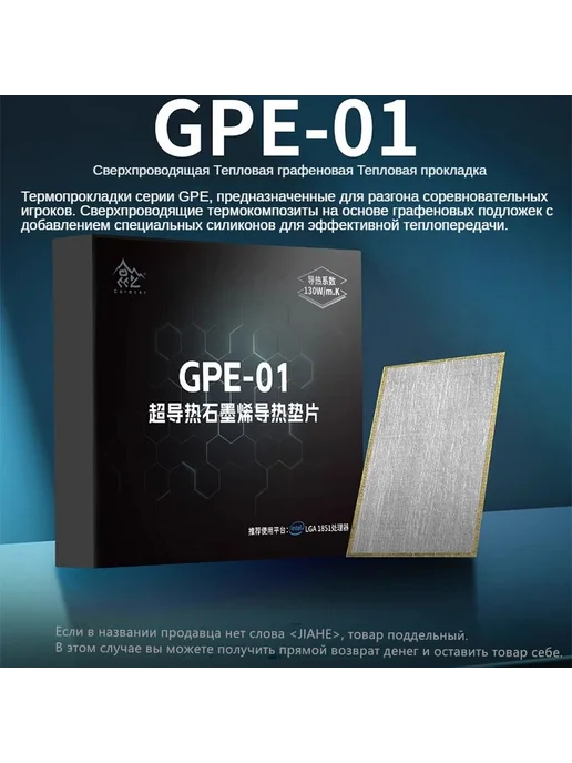 Segotep GPE-01 Сверхпроводящая графеновая термопрокладка, вариант