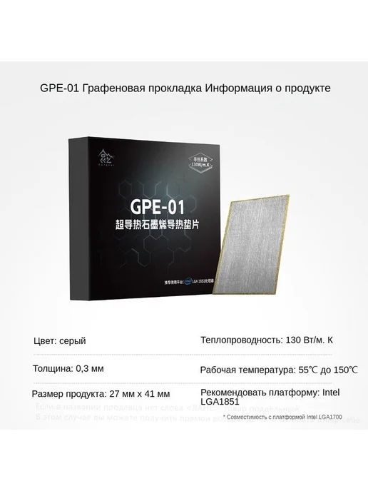 Segotep GPE-01 Сверхпроводящая графеновая термопрокладка, вариант, фото 4