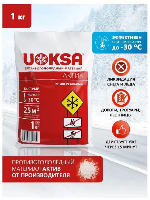 Нет бренда Противогололедный материал UOKSA Актив - 30 С, 1 кг, универс, 1 кг, фото 2