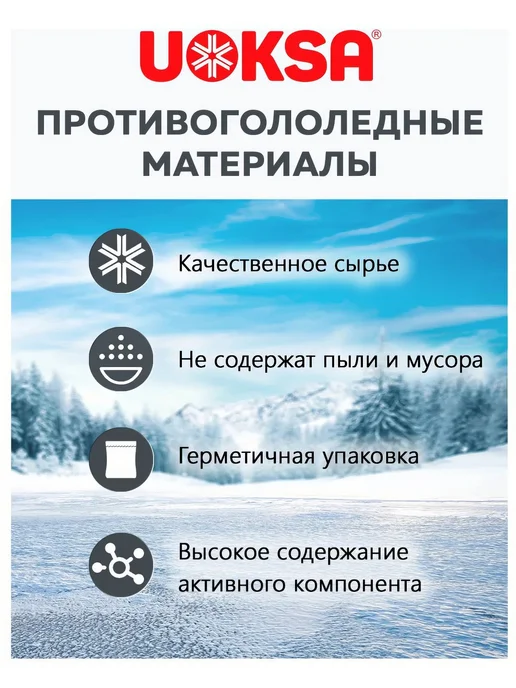 Нет бренда Противогололедный материал UOKSA Актив - 30 С, 1 кг, универс, 1 кг, фото 5