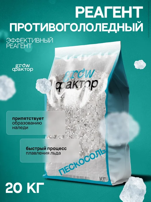Нет бренда Реагент противогололедный 20кг, 20 кг