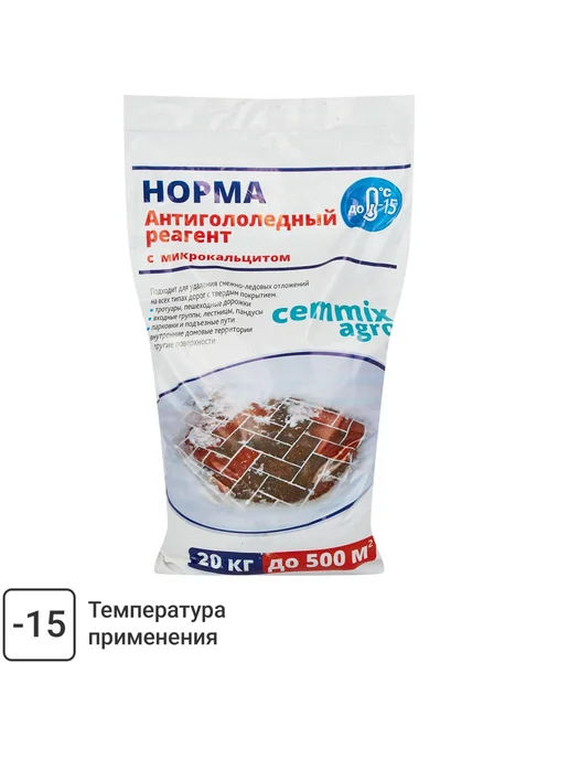 Нет бренда СЕММИКС CEMMIX Норма реагент противогололедный -15С (20кг), 20 кг