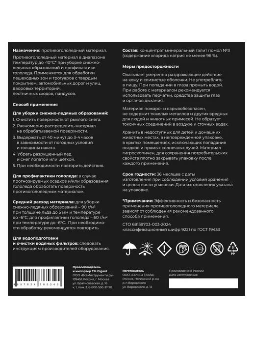 Нет бренда Реагент, Gigant, Gigant Техническая Соль 20кг, мешок GSAL-02, 20 кг, фото 5