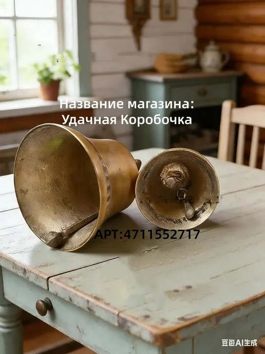 Колокольчик латунный для КРС, лошадей, овец и коз 7.57.5 см, вариант, фото 5
