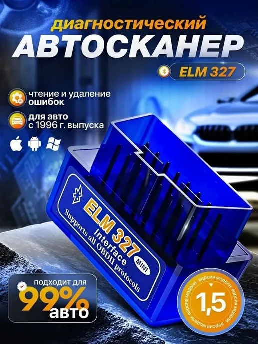 Автосканер Двухплатный Версия 1.5 Bluetooth 5.1 2 платы дл, вариант