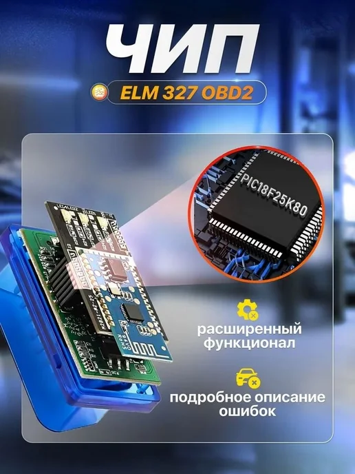 Автосканер Двухплатный Версия 1.5 Bluetooth 5.1 2 платы дл, вариант, фото 3