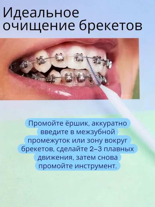 Ершики для зубов 40 шт, межзубные ершики для брекетов 0,6мм, 40 шт, фото 2