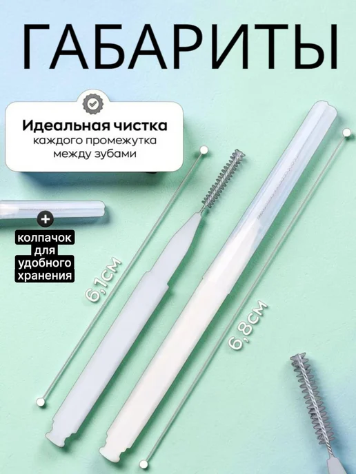 Ершики для зубов 40 шт, межзубные ершики для брекетов 0,6мм, 40 шт, фото 3