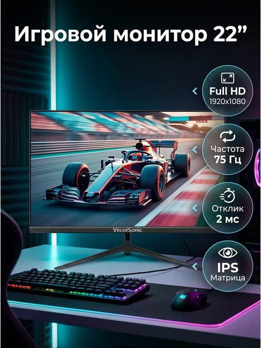 VecorSonic Монитор 22" игровой IPS Full HD 75 Гц 2 мс,Черный, 1920x1080