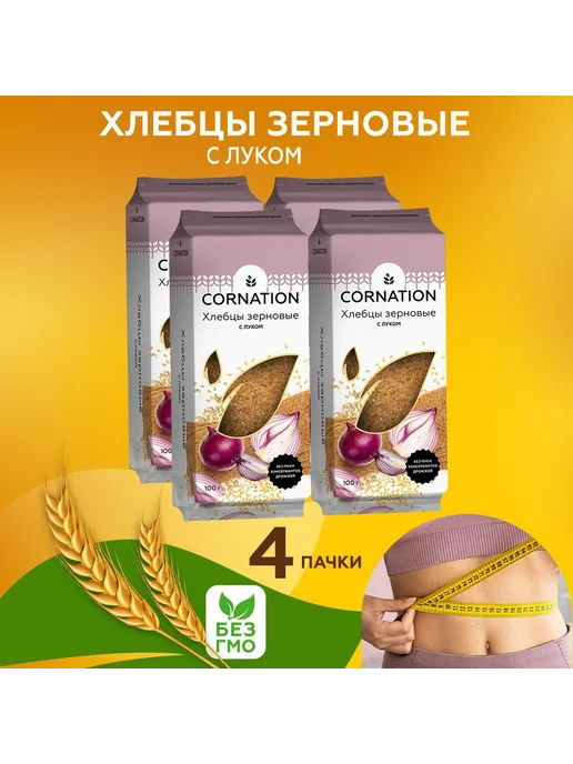 Хлебцы зерновые с луком СORNATION, натуральные, без муки, 4, вариант