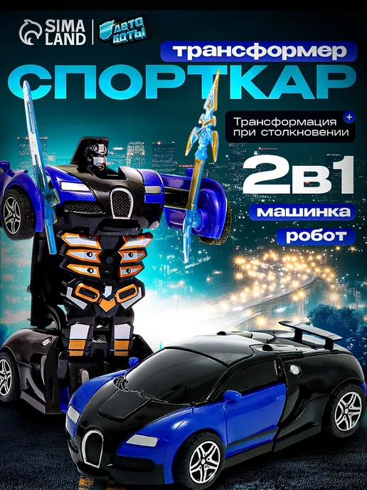 Робот трансформер "Спорткар", инерционный робот игрушка, вариант