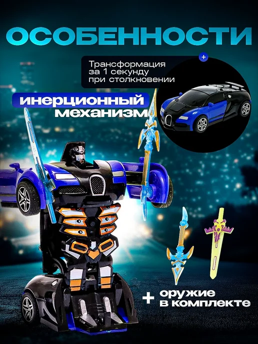 Робот трансформер "Спорткар", инерционный робот игрушка, вариант, фото 2