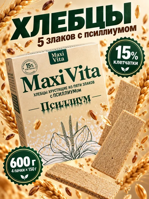 Хлебцы из 5 злаков с псиллиумом 600 г цельнозерновые, без с, 600 г