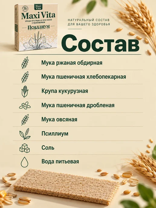 Хлебцы из 5 злаков с псиллиумом 600 г цельнозерновые, без с, 600 г, фото 7