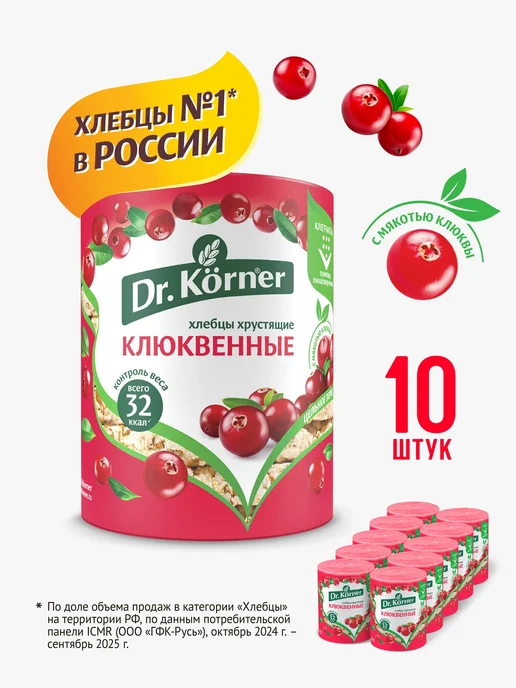 Хлебцы Клюквенный злаковый коктейль 10х100 г, 10x100, 100 г