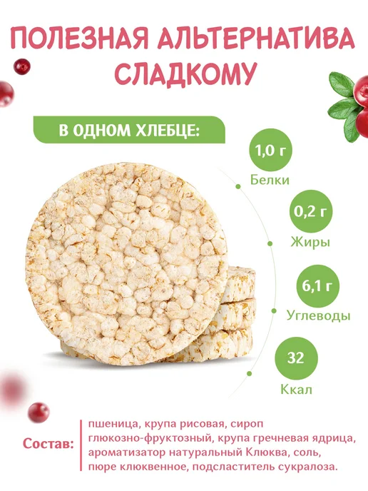Хлебцы Клюквенный злаковый коктейль 10х100 г, 10x100, 100 г, фото 3
